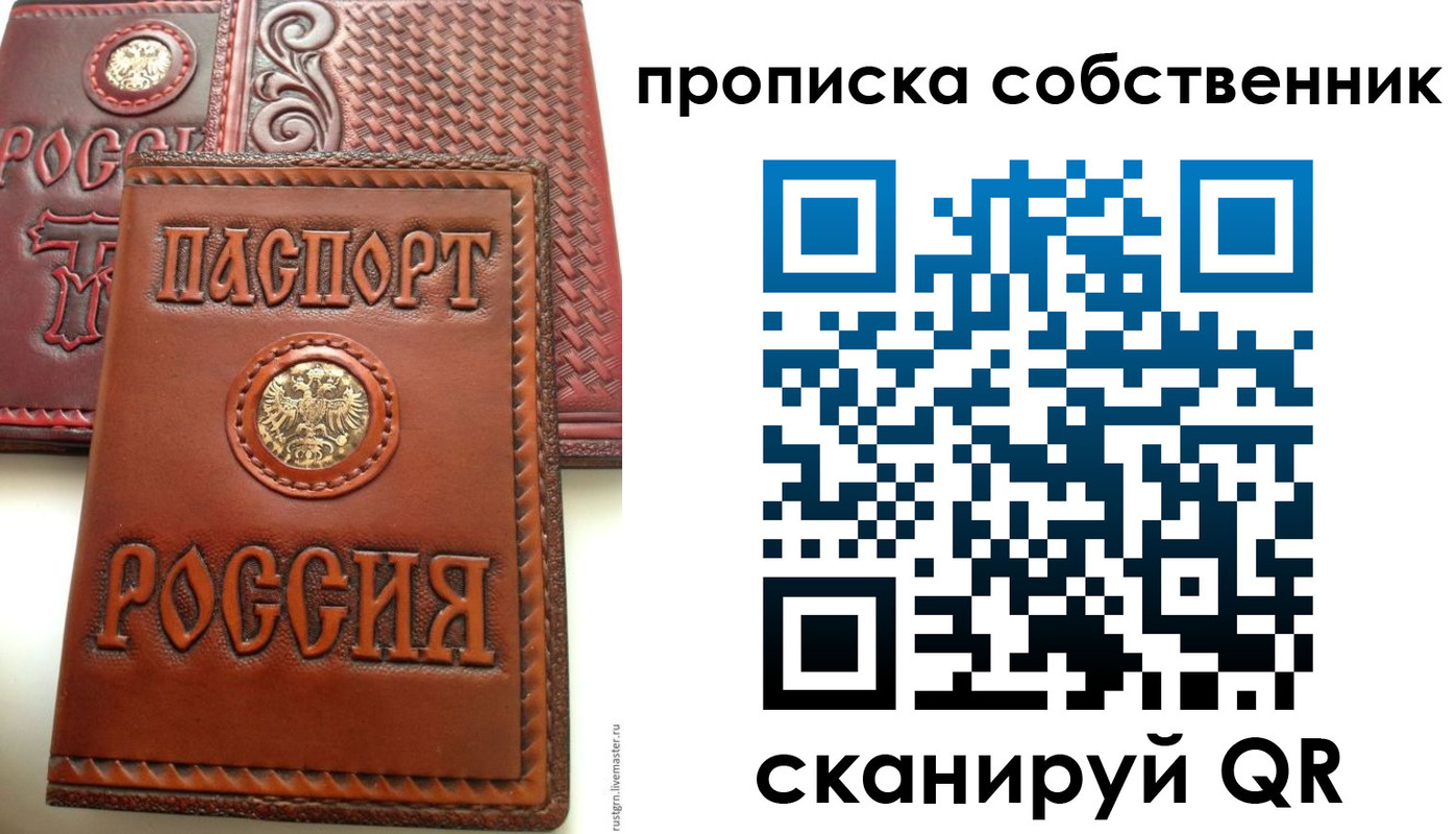 временная регистрация для всех в Тобольске