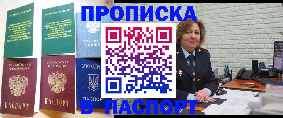 прописка для школы в Тобольске