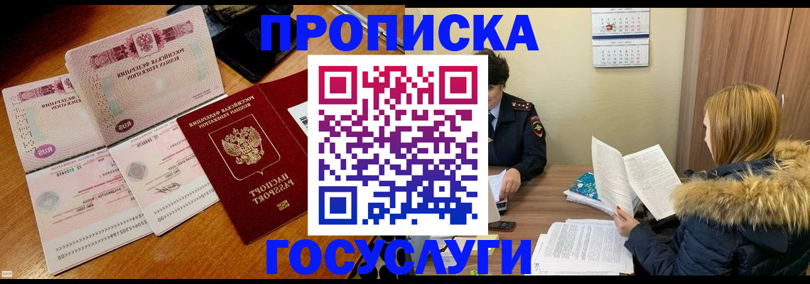 прописка в Тобольске