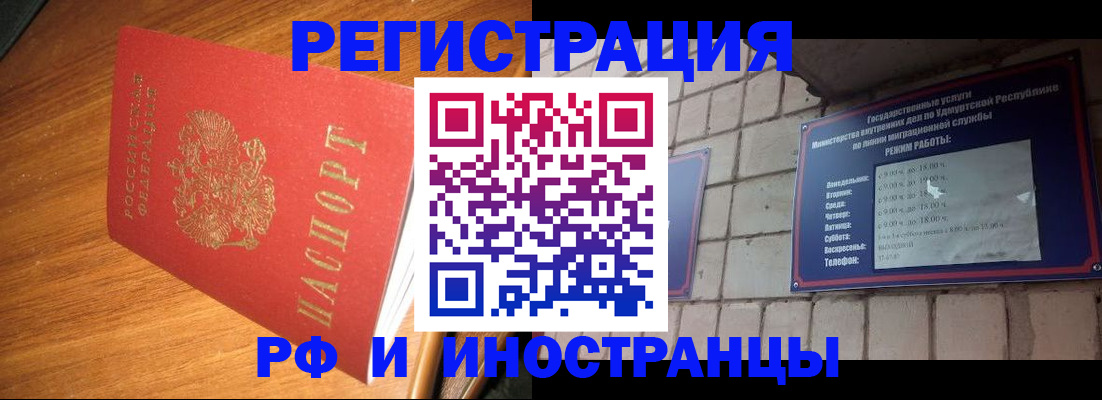 прописка штамп в Тобольске