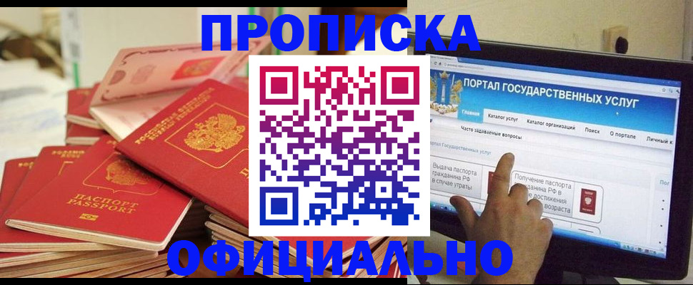 прописка для работы в Тобольске