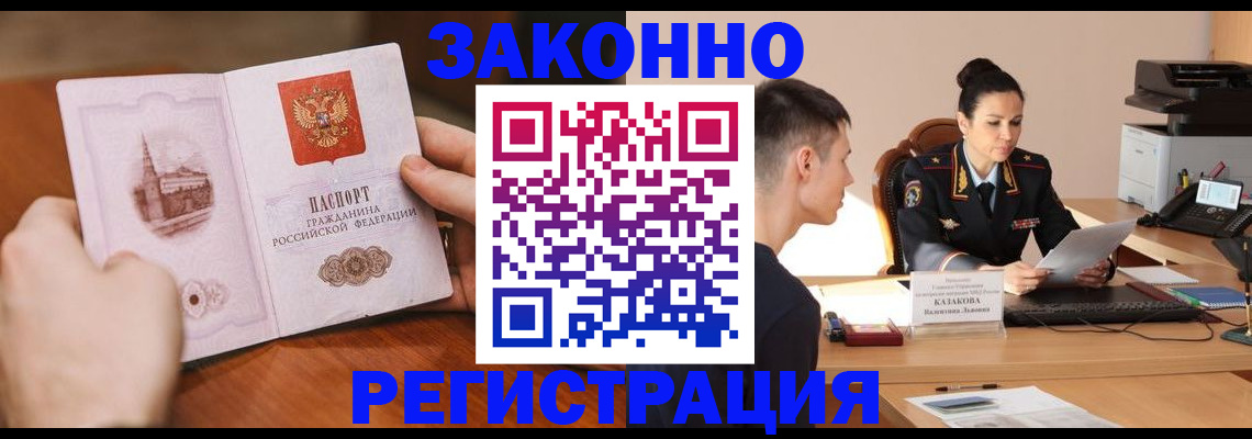 временная регистрация надежно в Тобольске