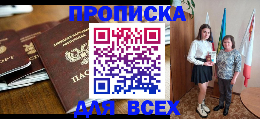 временная регистрация в Тобольске