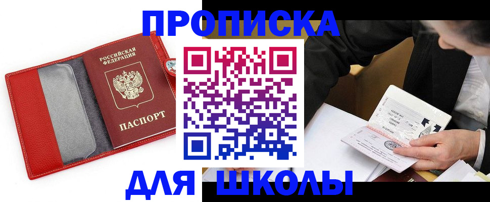 временная регистрация 2025 в Тобольске