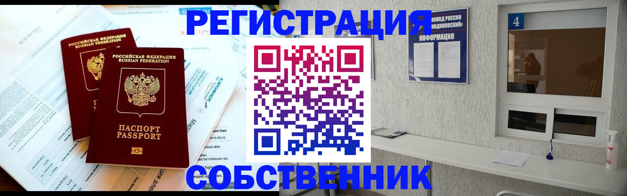 временная регистрация для школы в Тобольске
