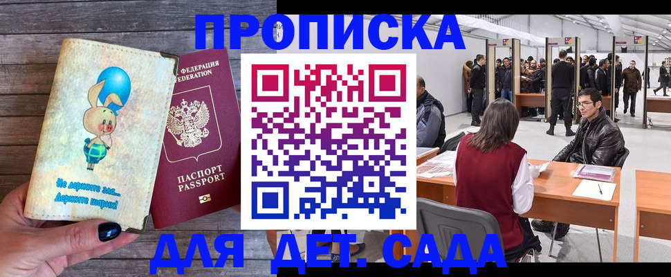 прописка регистрация в Тобольске