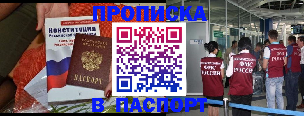 временная регистрация в Тобольске